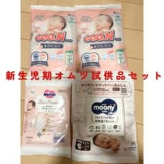 新生児用おむつ試供品セット GOO.N Merries moonyのサムネイル