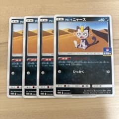 アローラニャース ジム プロモ