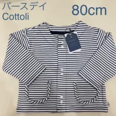 バースデイ Cottoli コトリ カーディガンのサムネイル