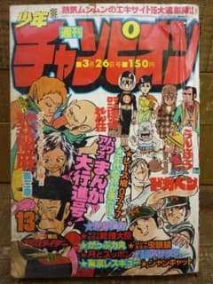 チャンピオン　マガジン 週刊少年チャンピオン編集部 (@Weekly_Champion) / X