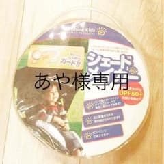 あや様専用のサムネイル