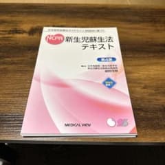 NCPR新生児蘇生法テキスト第4版【裁断済み】のサムネイル