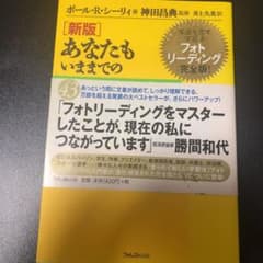 あなたもいままでの10倍速く本が読める 常識を覆す学習法フォトリーディング完全…のサムネイル