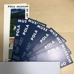 ラスト！【送料込】1枚1100円！ポーラ美術館　ご招待券のサムネイル