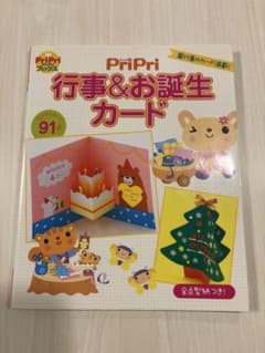 PriPri 行事&お誕生カードのサムネイル
