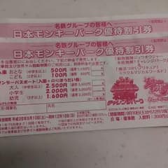 優待割引券のサムネイル
