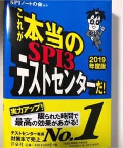 これが本当のテストセンターだ! : SPI3完全対応 2016年度版のサムネイル