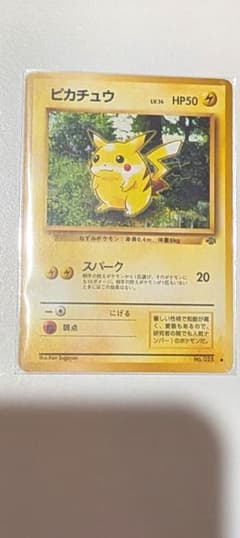 ピカチュウ ○ 第2弾拡張パック ポケモンジャングル - メルカリ