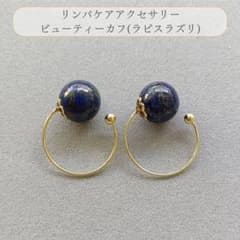 Sato Style Lymphatic Care Beauty Cuff Ear Cuff Natural Lapis Lazuli