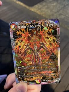 デュエル・マスターズ ボルシャック・バクテラス - メルカリ