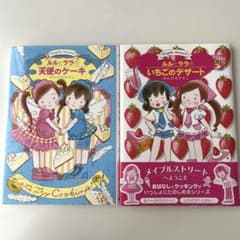 【値下げ中✨】あんびるやすこ　ルルとララシリーズ 2冊セットのサムネイル
