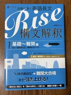 Z会 Rise 構文解釈　1基礎〜難関編のサムネイル