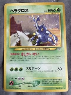 美品　ヘラクロス　旧裏のサムネイル