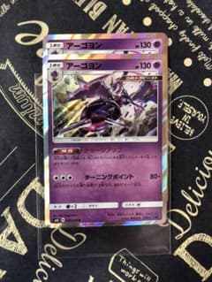 アーゴヨン ポケモンカード 2枚のサムネイル