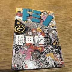 ドミノのサムネイル