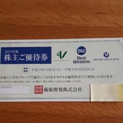 価値開発 グループホテル優待券1枚のサムネイル