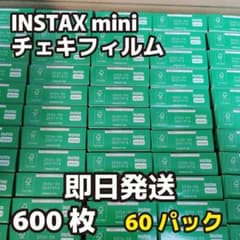 【複数購入可】INSTAX mini チェキフィルム 600枚 60パックのサムネイル