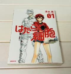 漫画　はたらく細胞のサムネイル