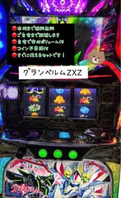 グランベルムZXZ 頼める便 パチスロ 実機 ユニット付き - メルカリ