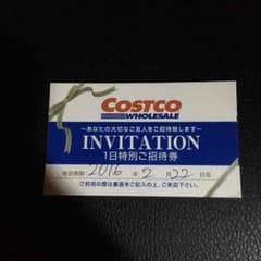 コストコ 招待券のサムネイル