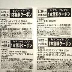 セブンイレブン 無料引換券のサムネイル
