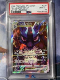 ポケモンカード ルカリオvstar SAR PSA10 ワンオーナー品 - メルカリ