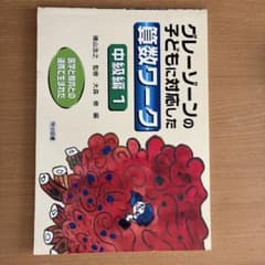 医学と教育との連携で生まれた グレーゾーンの子どもに対応した算数ワーク・中級編1のサムネイル