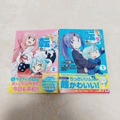 転ちゅら！ 転生したらスライムだった件 1〜2巻セット帯付き 初版
