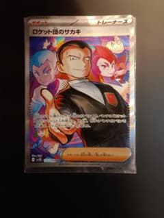 ロケット団のサカキ SAR スカーレット&バイオレット 拡張パック