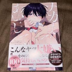 ナカまであいして 百瀬あんのサムネイル