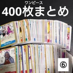 ワンピース カード ランダム 400枚 まとめ売り カードゲーム ⑥ - メルカリ