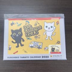 カレンダー　ヤマト運輸のサムネイル