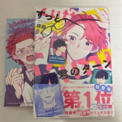 ずっと君のターン　琢磨　特典　とらのあな　イラストカードのサムネイル