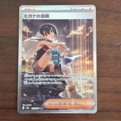 ヒガナの信頼 SAR MEGA 拡張パック ストームエメラルダ キラ 112/… ヒガナの信頼 SAR MEGA 拡張パック ストームエメラルダ キラ 112