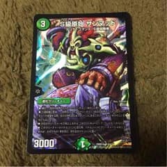 デュエマ サンマッドのサムネイル