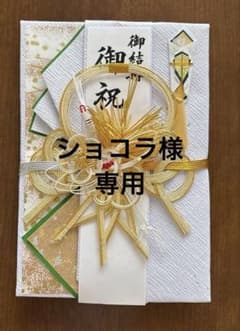 結婚用祝儀袋のサムネイル