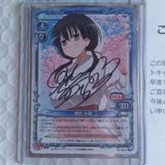 プレシャスメモリーズ　咲 Saki 早見 沙織 直筆サイン 神代 小蒔 プレメモ プレシャスメモリーズ 咲 Saki 早見 沙織 直筆サイン 神代 小蒔
