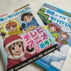 南極のサバイバル 改訂版 かがくるBOOK（表表紙2枚）のサムネイル
