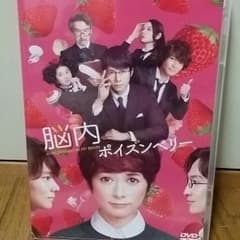 脳内ポイズンベリー 映画DVDのサムネイル