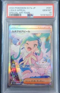 ス*認様 PSA10　ルチアのアピール SAR スカーレット&バイオレット 強化 ス*認様 PSA10 ルチアのアピール SAR スカーレット&バイオレット 強化