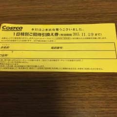 コストコ★1日招待引換券のサムネイル