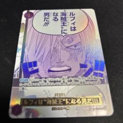 ワンピースカード ルフィは海賊王になる男だ！！！ パラレルのサムネイル