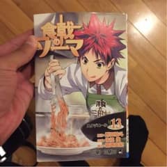漫画しょくげきのソーマのサムネイル