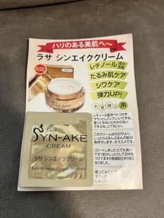 Lasa SYN-AKE CREAM ラサ シンエイククリーム サンプルのサムネイル