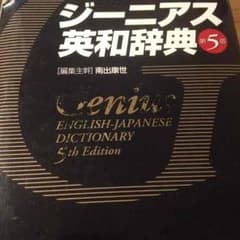 ジーニアスのサムネイル