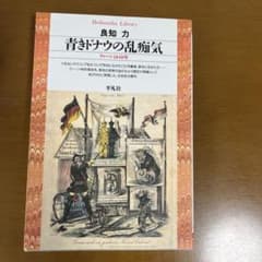 青きドナウの乱痴気のサムネイル