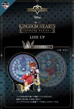 一番くじ KINGDOM HEARTS -Linking Hearts-  A賞のサムネイル