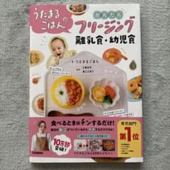 うたまるごはんのかんたんフリージング離乳食・幼児食のサムネイル