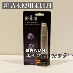 BRAUN ブラウン　エチケットカッター　鼻毛カッター　メンズグルーミングのサムネイル