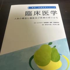 臨床医学 人体の構造と機能及び疾病の成り立ちのサムネイル
